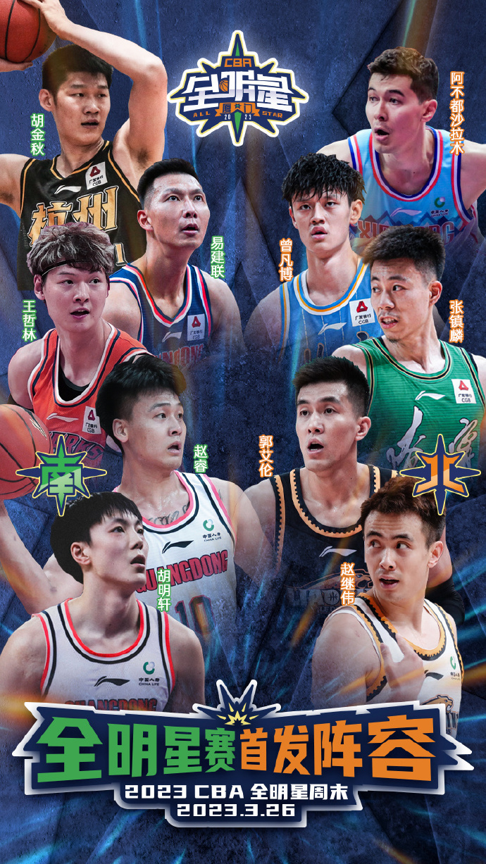 2023-24赛季CBA全明星周末活动精彩呈现，吸引球迷目光