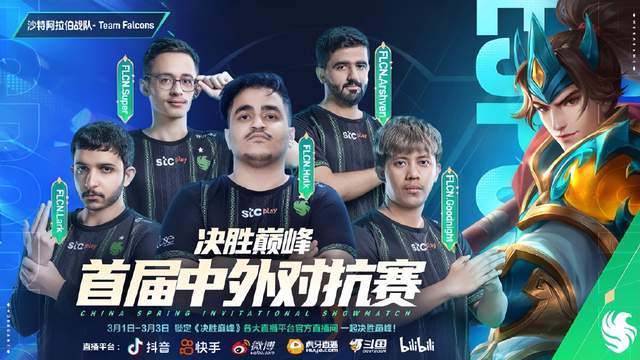 中东豪门决胜庆典，欢乐飘飞