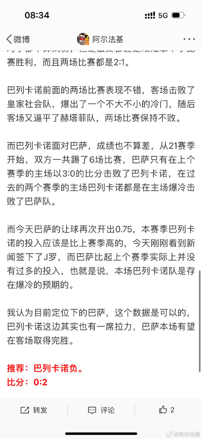 巴萨主场平局，未能取得进球