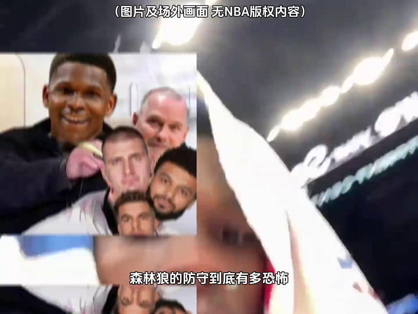 森林狼击败奇才，球队士气高昂备受瞩目