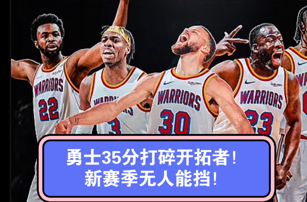勇士再战总决赛，将力争卫冕NBA冠军